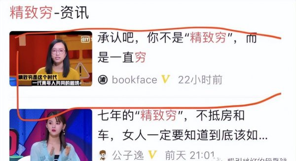 精致穷是什么意思