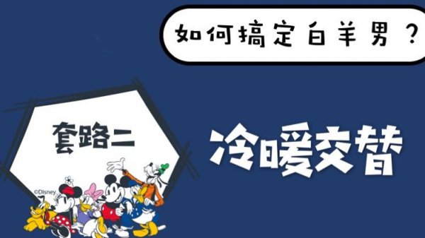 怎样抓住白羊男心的秘诀