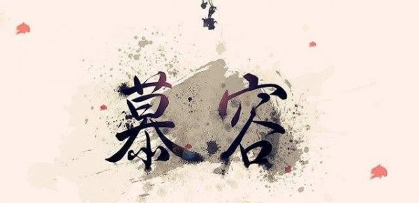 中国复姓有哪些