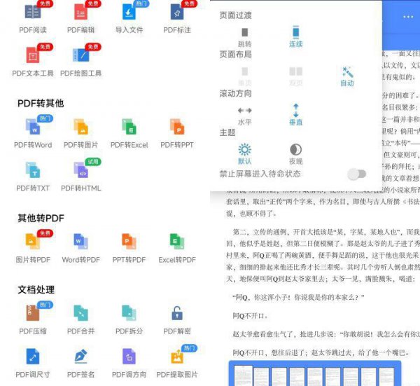 pdf软件哪个好用