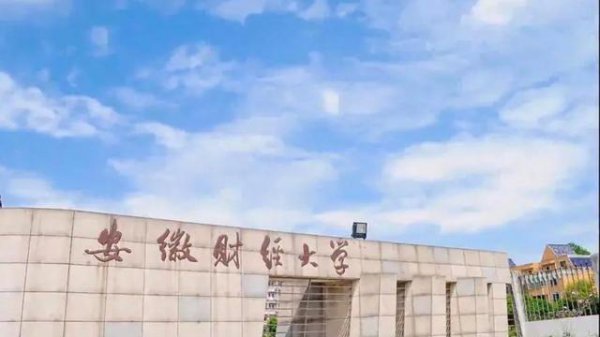 2023安徽高校排名