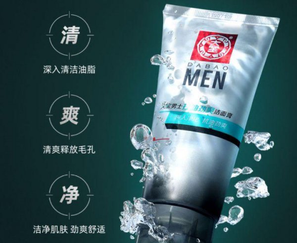 男士用什么洗面奶好一点