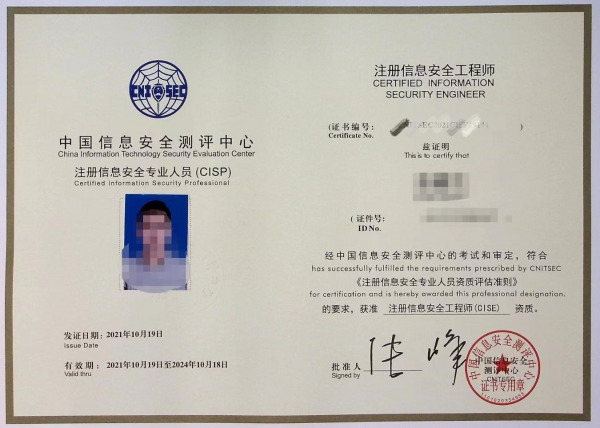 cisp证书含金量如何