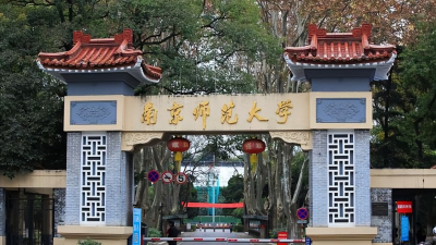 南京师范大学专业实力 南师大第四轮学科评结果