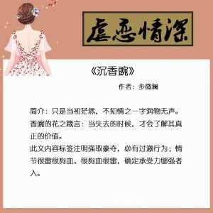 超好看的虐心小说 五本文笔赞剧情超佳的完结虐文推荐