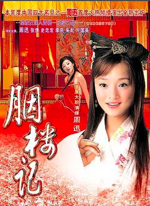 周迅演的电视剧有哪些