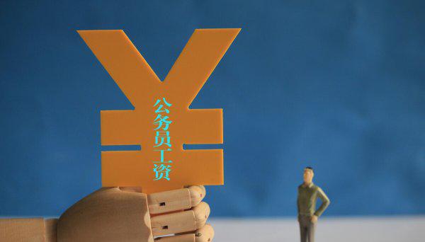 公务员基本工资包括哪些内容