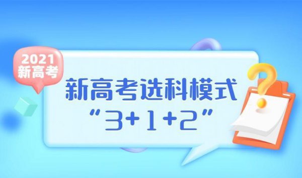 新高考选科与专业一览表