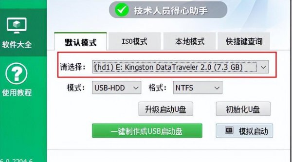 如何制作u盘启动盘