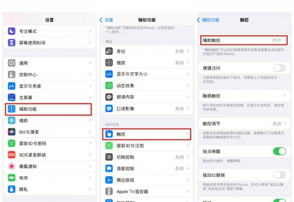 iphone的悬浮球在哪里设置