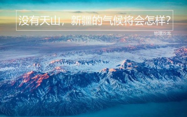 新疆的气候类型和气候特征