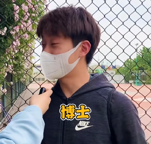 最高学历是研究生还是博士