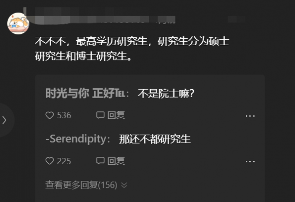 最高学历是研究生还是博士