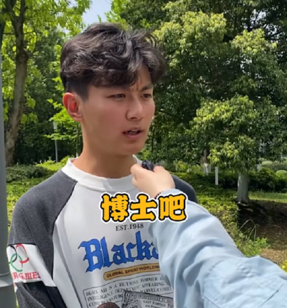 最高学历是研究生还是博士