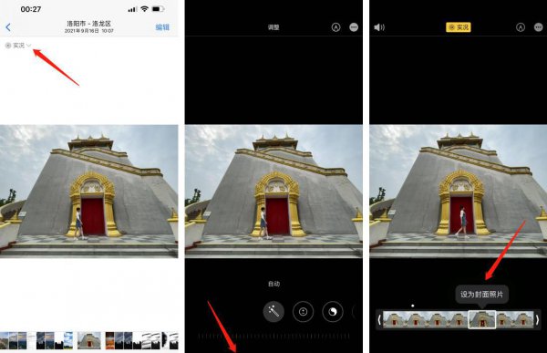 苹果相机的实况是什么意思