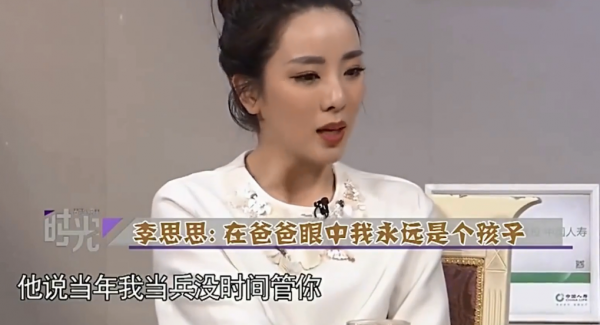 李思思老公是哪位