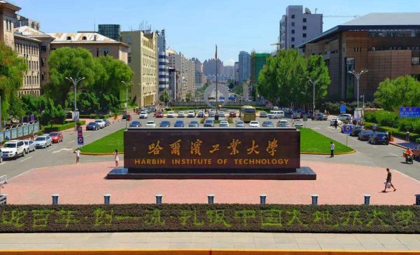 哈尔滨工业大学威海校区是985还是211学校