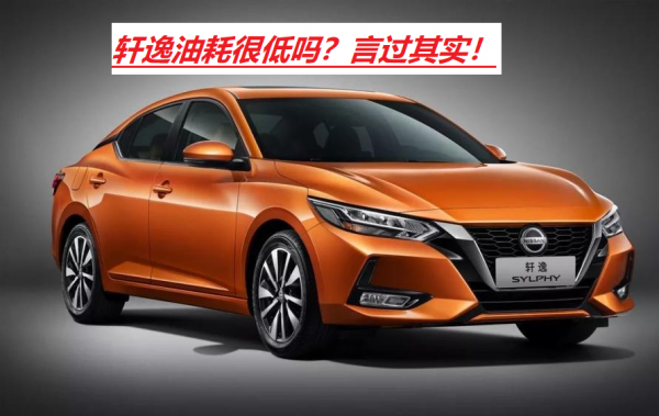 轩逸油耗多少真实油耗