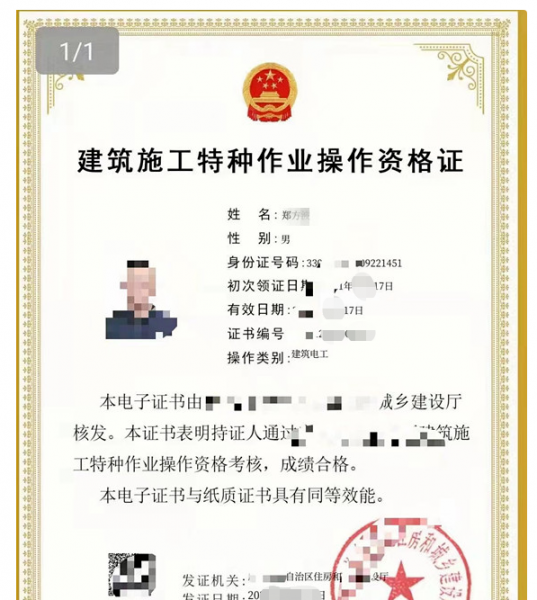 建设厅特种作业证是什么证书
