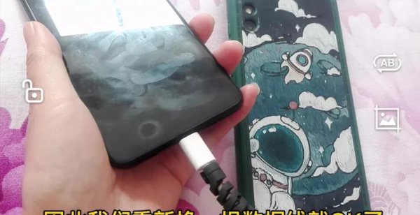 手机充不上电了教你一招在家修复