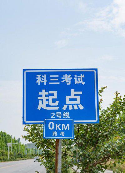 为什么考驾照科三最难