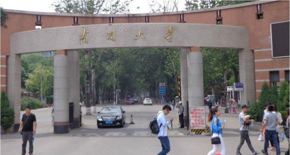 南开大学在哪里个城市