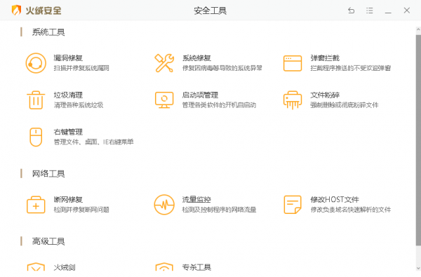 国产火绒安全软件好用吗