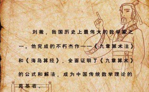 刘徽数学家的简介
