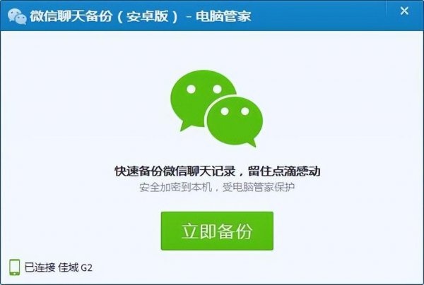 微信数据删除了怎么恢复聊天记录