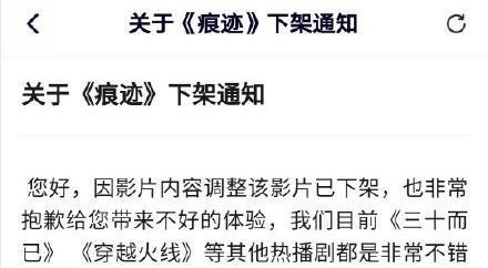 痕迹为什么下架了