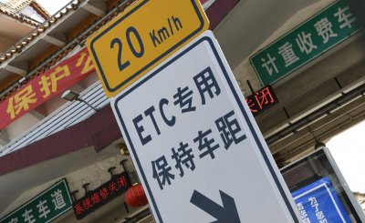 办理etc收费吗 ETC绑定银行卡的方法