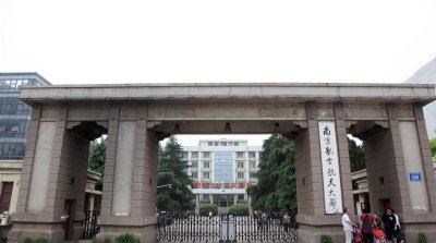 南京一本学校有哪些学校 南京有可能捡漏的5所大学