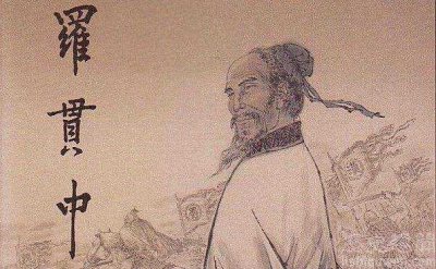 三国演义谁写的 三国演义作者罗贯中的一生经历简介