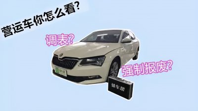 营转非是什么意思 买营转非二手车辆要注意些什么