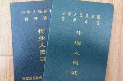 建设厅特种作业证是什么证书 建设厅特种作业证报名条件