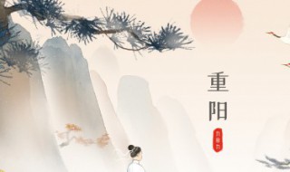 重阳节祝福什么 重阳节祝福哪些
