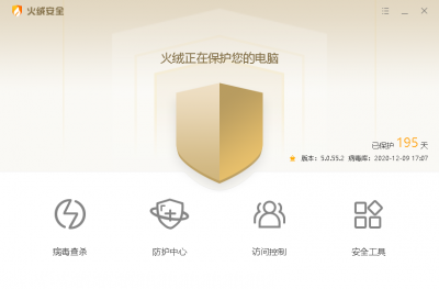 国产火绒安全软件好用吗 杀毒软件火绒的测评分析