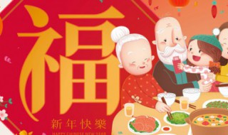 新年祝福的致辞 新年有哪些祝福的致辞