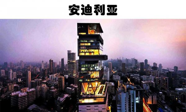 世界上最大的别墅