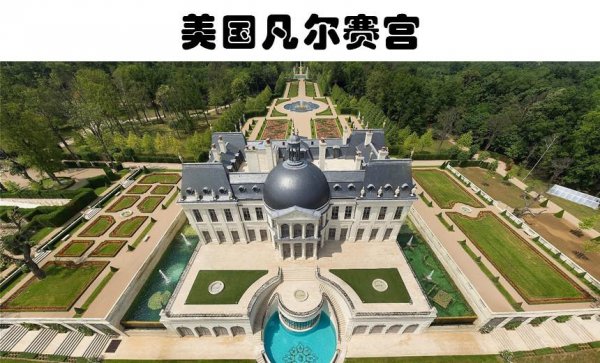 世界上最大的别墅