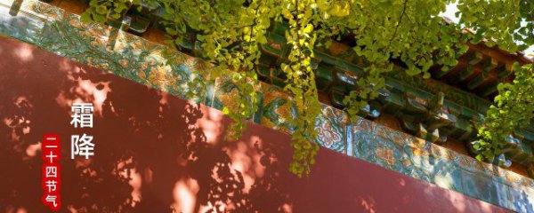 霜降气温多少度