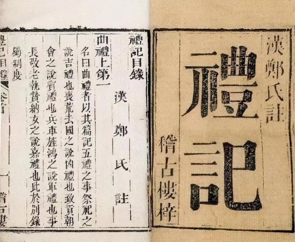 三礼是哪三本书