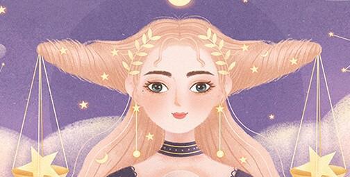 天秤座一辈子是什么命