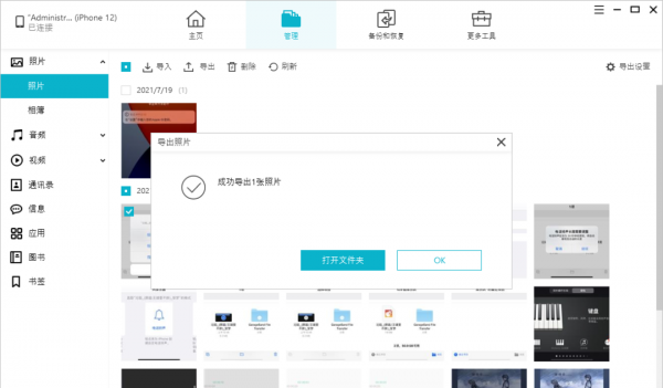 手机相册怎么导入电脑文件夹