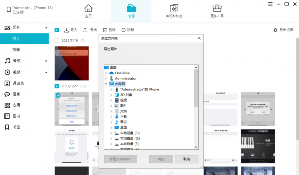 手机相册怎么导入电脑文件夹
