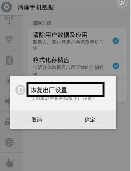 手机格式化恢复出厂设置