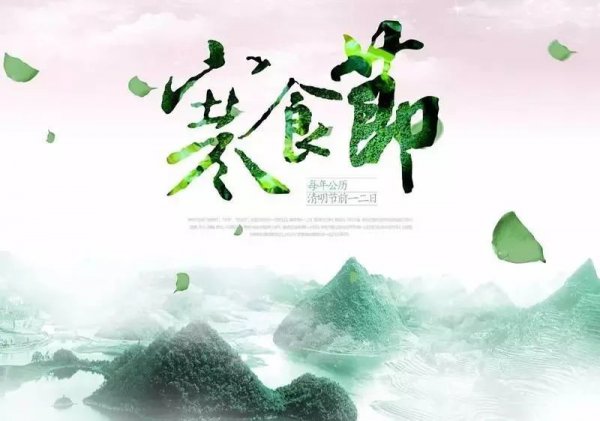 寒食节的风俗是什么详细