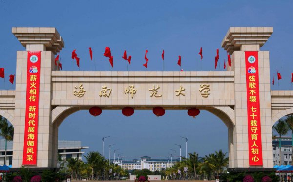 二本较好的师范大学