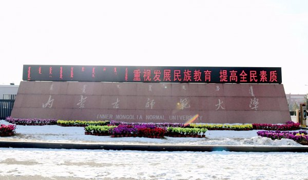 二本较好的师范大学