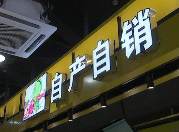 自产自销是什么意思